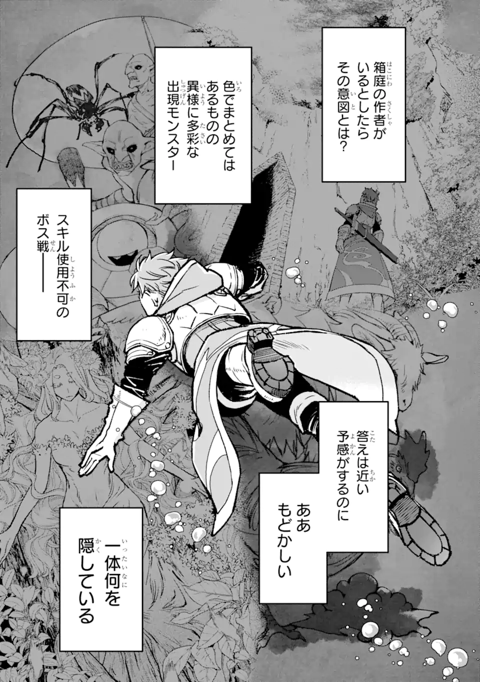 Minus Skill-mochi Yonin ga Atsumattara, Nanka Synergy Hakki Shite Saikyou Party ga Dekita Ken - Chapter 12.3 - Page 12